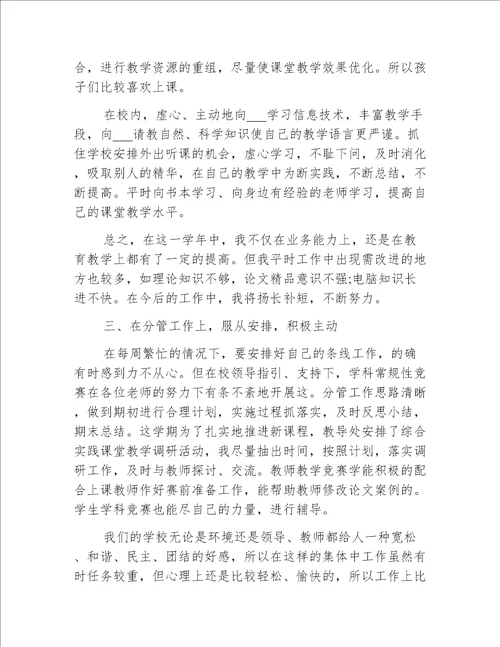 2021小学教师教学工作总结