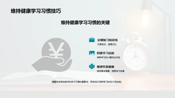 三年级学生：培养健康的学习习惯