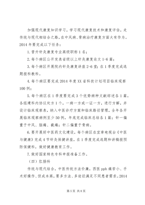 重点专科建设实施方案 (4).docx