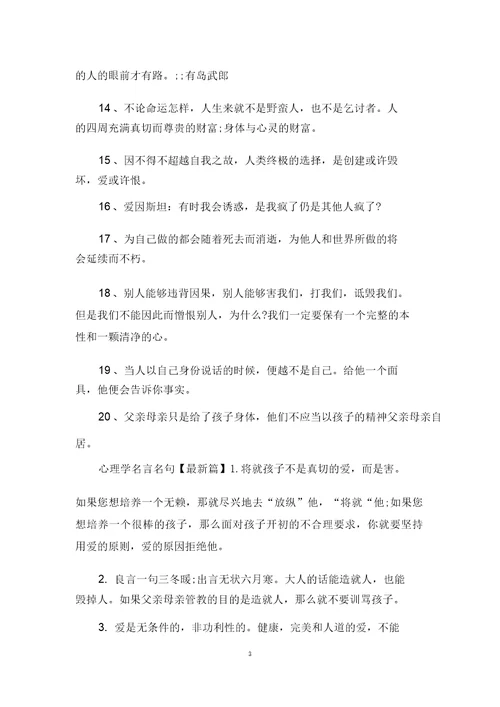 心理学名言名句有对于心理健康名人名言