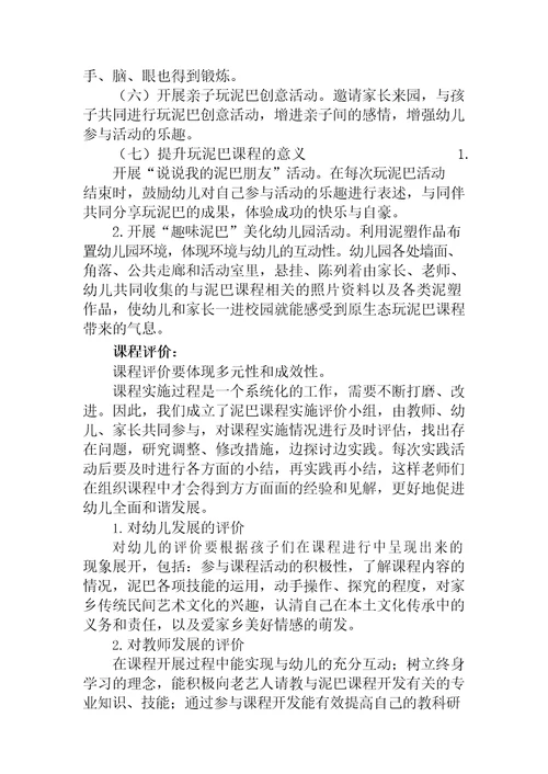 大班主题课程我和泥巴做朋友主题活动方案