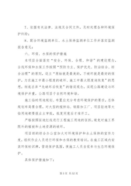 环境保护和水土保持实施方案 (6).docx