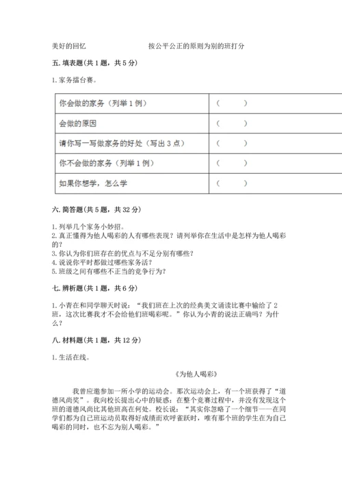 部编版道德与法治四年级上册期中测试卷1套.docx