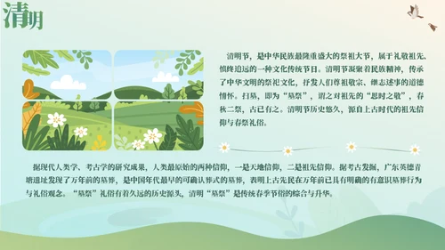 清明文化习俗宣传介绍通用PPT模板