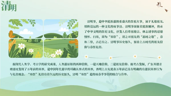 清明文化习俗宣传介绍通用PPT模板