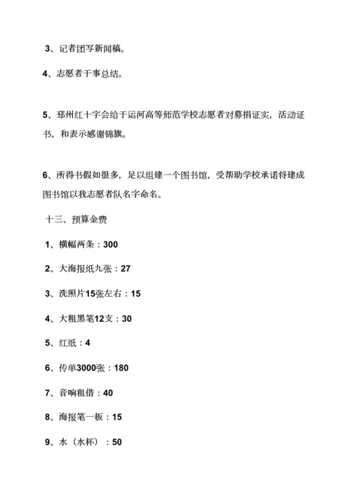 学校作文之学校公益活动专业策划专项方案.docx