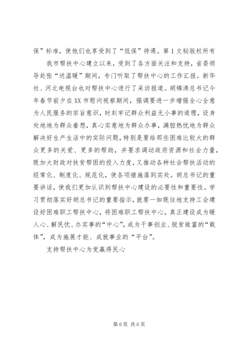 支持帮扶中心为党赢得民心 (4).docx