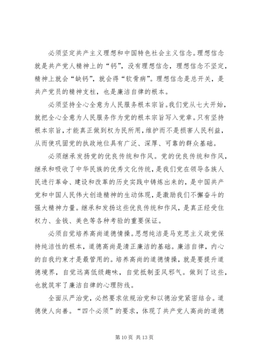 学习《廉政准则》之感悟.docx