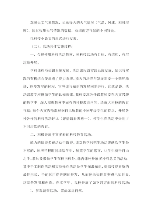 小学科技兴趣小组活动计划.docx