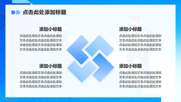 蓝色渐变插画风大学生职业生涯规划PPT模板