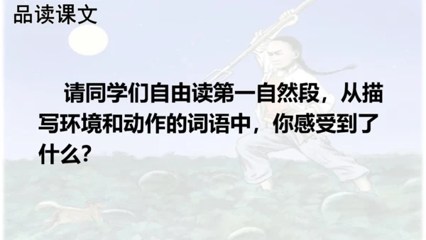 第25课 《少年闰土》  课件