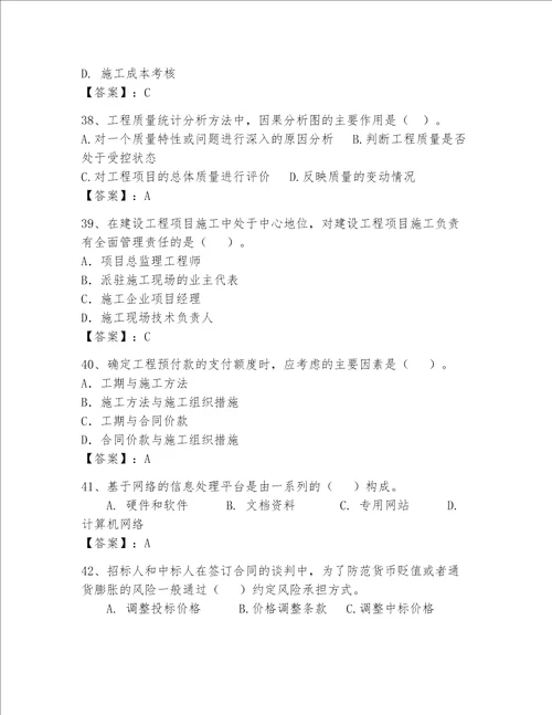 一级建造师继续教育考试题库200道完美版