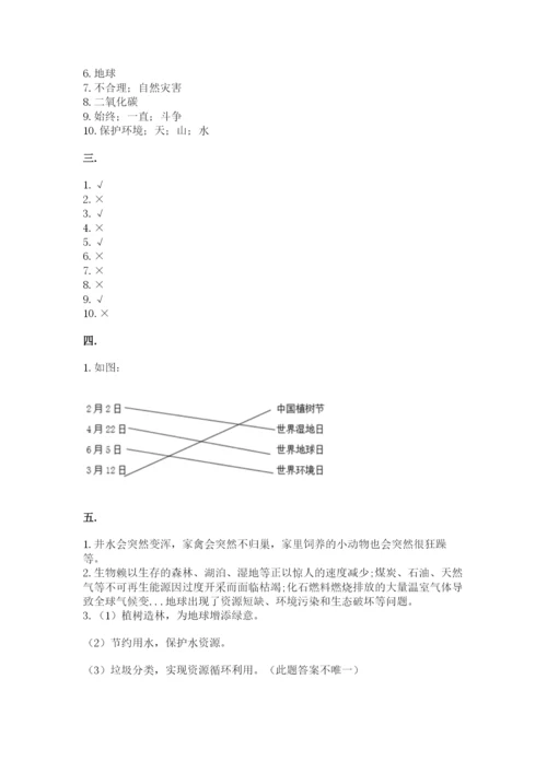 六年级下册道德与法治第二单元 爱护地球 共同责任 测试卷及答案【全优】.docx