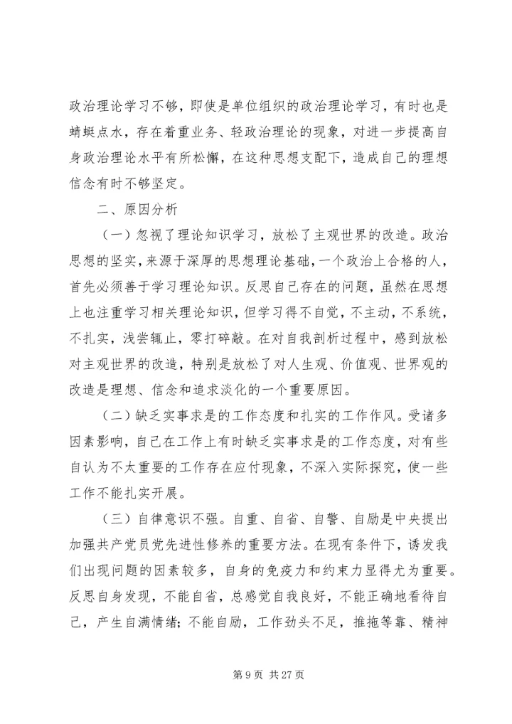 何中华自我剖析材料.docx