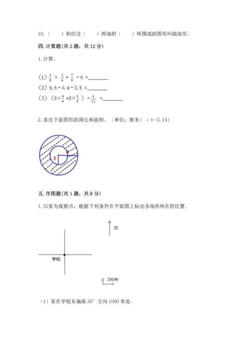 2022六年级上册数学期末考试试卷（真题汇编）.docx