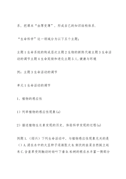 初中中考科学(生命科学部分复习研讨材料.docx