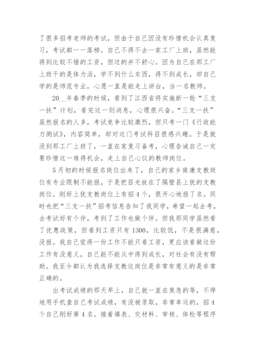 学校支教工作总结【5篇模板】.docx