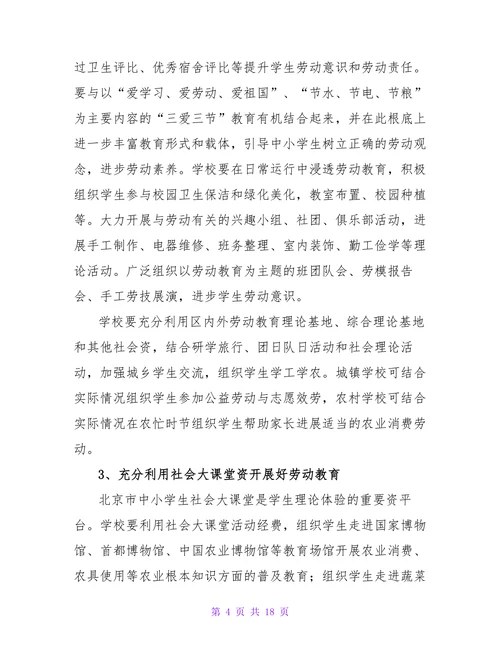 大学生劳动教育论文(1)