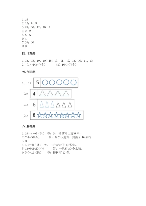 2022人教版一年级上册数学期末考试试卷精品【能力提升】.docx