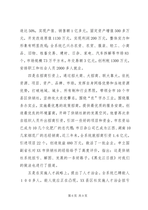供销社XX同志先进事迹材料 (5).docx