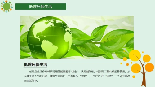 争做环保小卫士低碳生活班会通用PPT模板