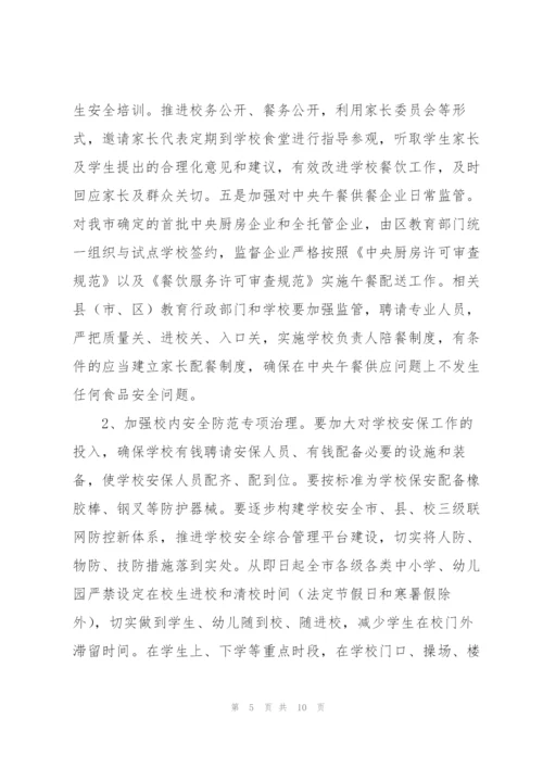 市委书记在2022年校园安全工作部署会议上的讲话.docx