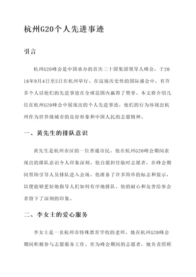 杭州g20个人先进事迹