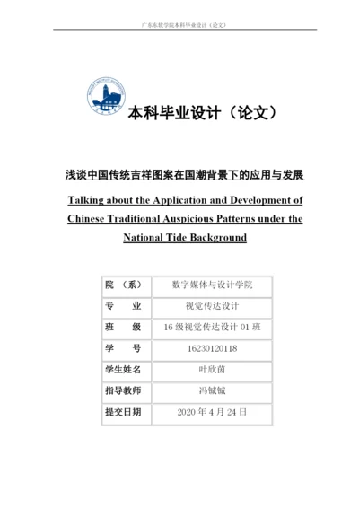 118叶欣茵论文4.docx