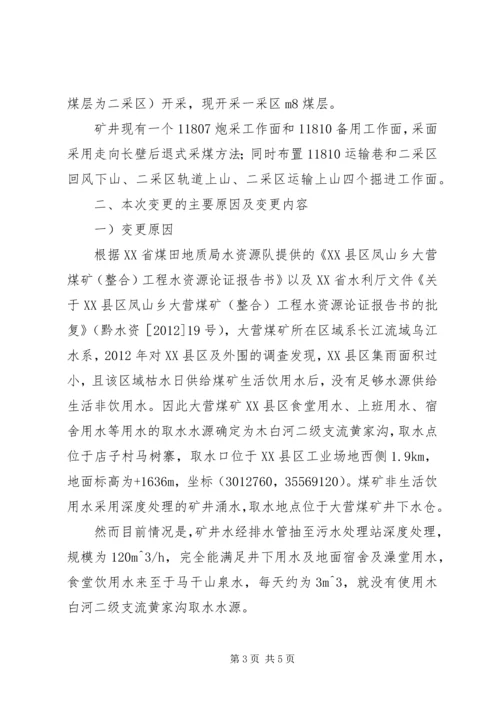 取水变更报告报告.docx