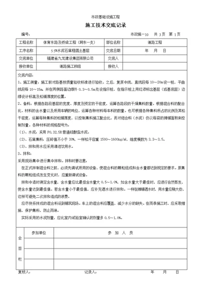 市政工程施工技术交底记录