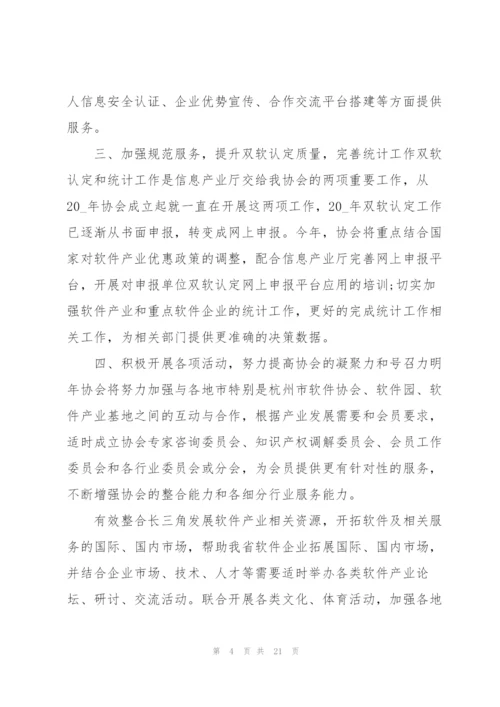 软件项目开发工作总结5篇.docx