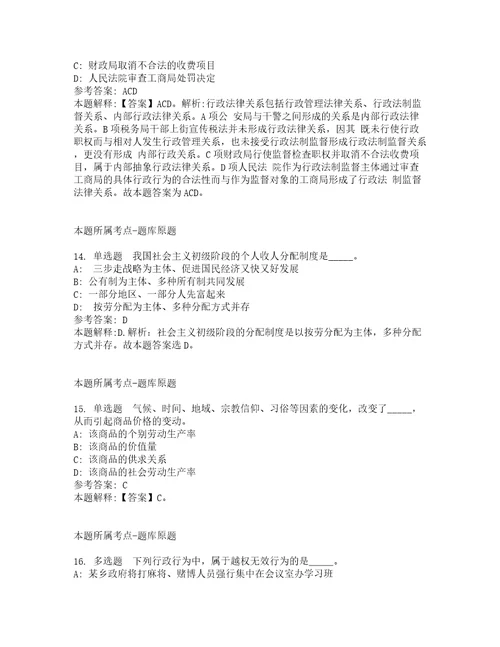 2022年02月湖南岳阳临湘市基层社会工作服务站招考聘用10人强化练习题及答案解析第1期