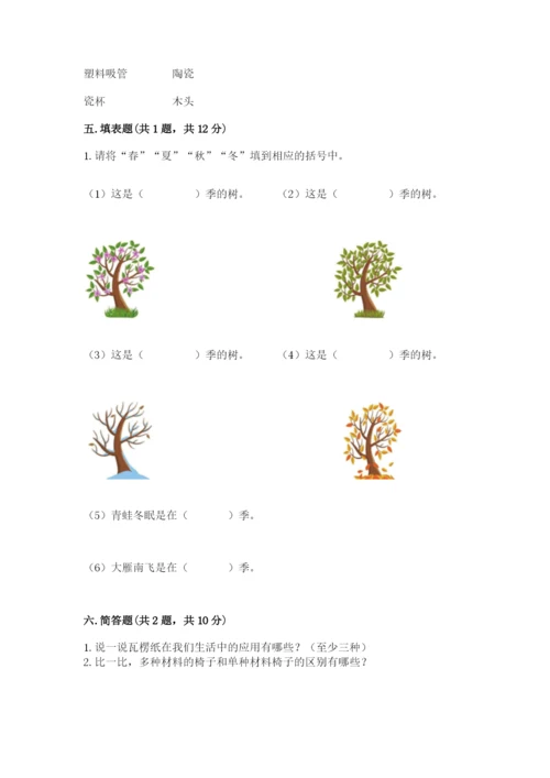 教科版二年级上册科学期末测试卷及参考答案（黄金题型）.docx