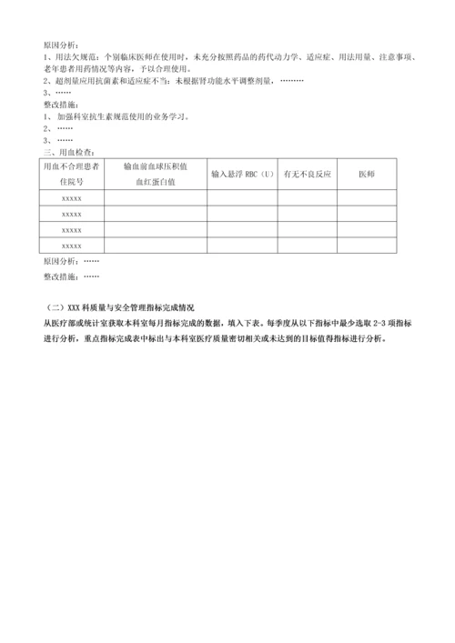 质量与安全管理质控分析案例.docx