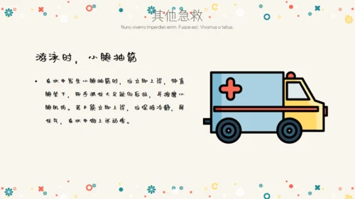 卡通简约急救常识通用PPT模板