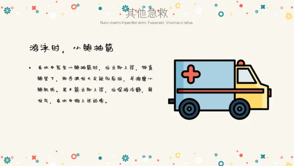 卡通简约急救常识通用PPT模板