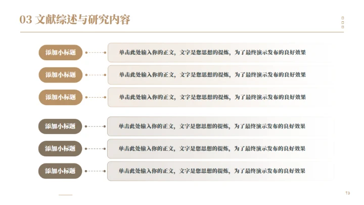 翻开书本阅读文学答辩通用PPT模板