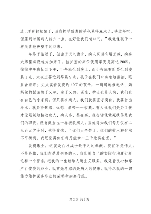 医务人员优秀演讲稿.docx