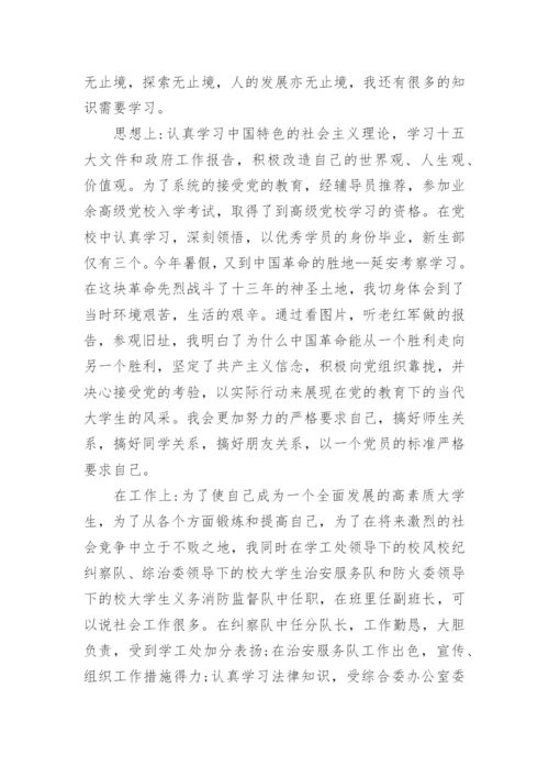 大学生自我反思论文.docx