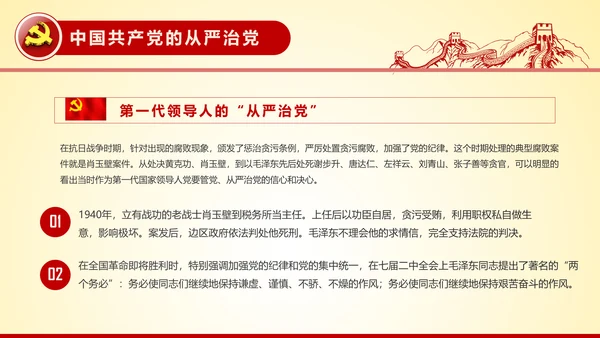 全面从严治党永远在路上党员党课培训PPT