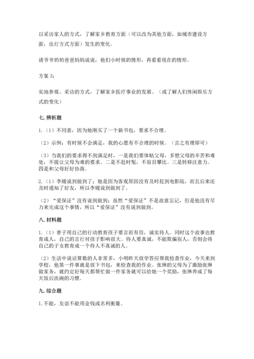部编版四年级下册道德与法治《期末测试卷》精品（易错题）.docx