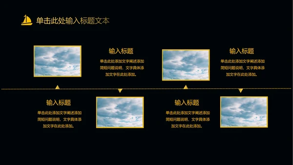黑色简约扬帆起航PPT模板