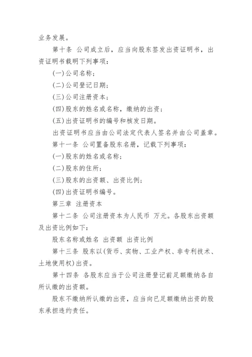 2023年有限公司章程.docx