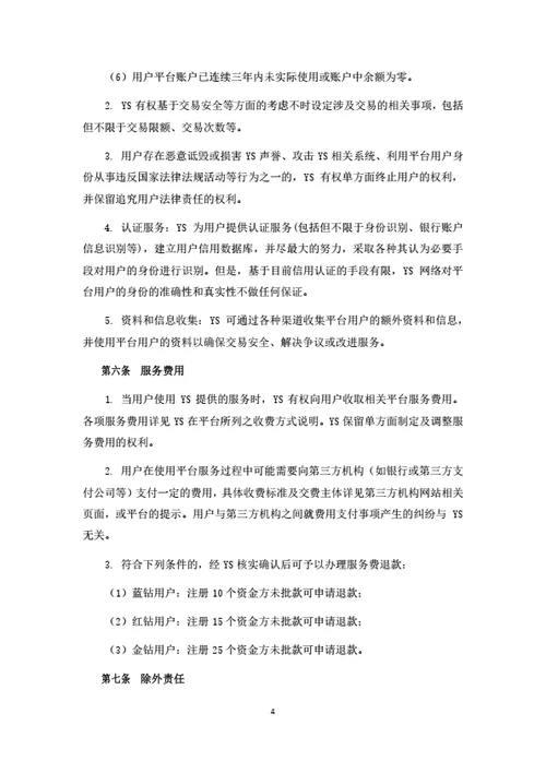 电商平台会员服务协议