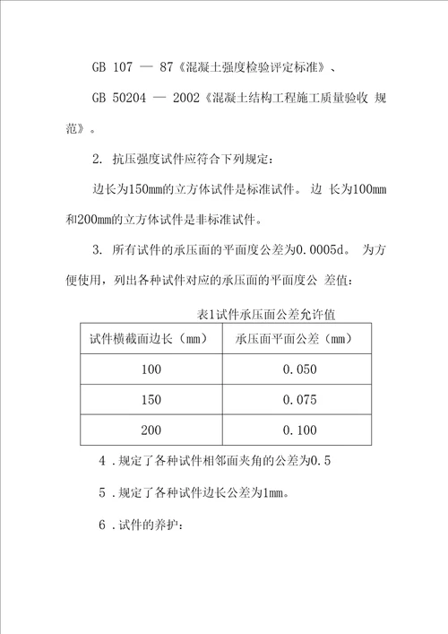 混凝土抗压强度检测方法