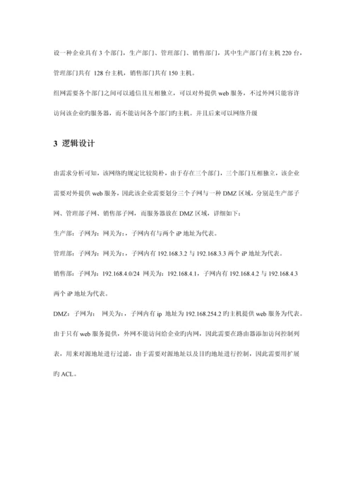 计算机网络课程设计子网划分.docx