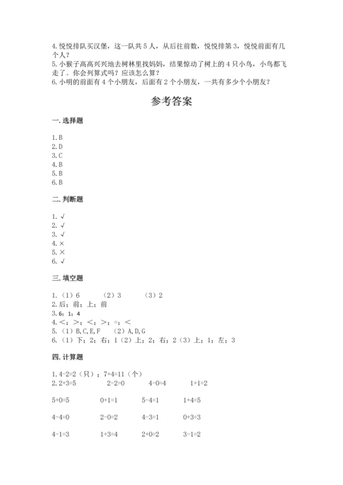 一年级上册数学期中测试卷（完整版）word版.docx