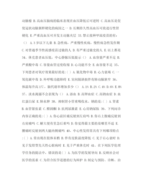 精编之委托书急救知识试题及答案整理医疗急救知识培训试题.docx