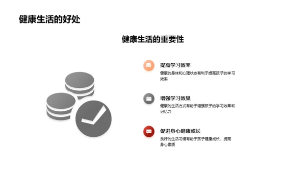 健康与学习的融合