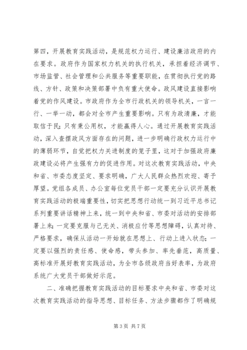 在政府党组暨办公室机关党的群众路线教育实践活动动员大会讲话.docx